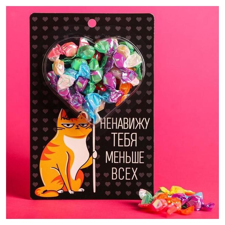 Леденцы «Ненавижу тебя»: 40 г  Фабрика счастья