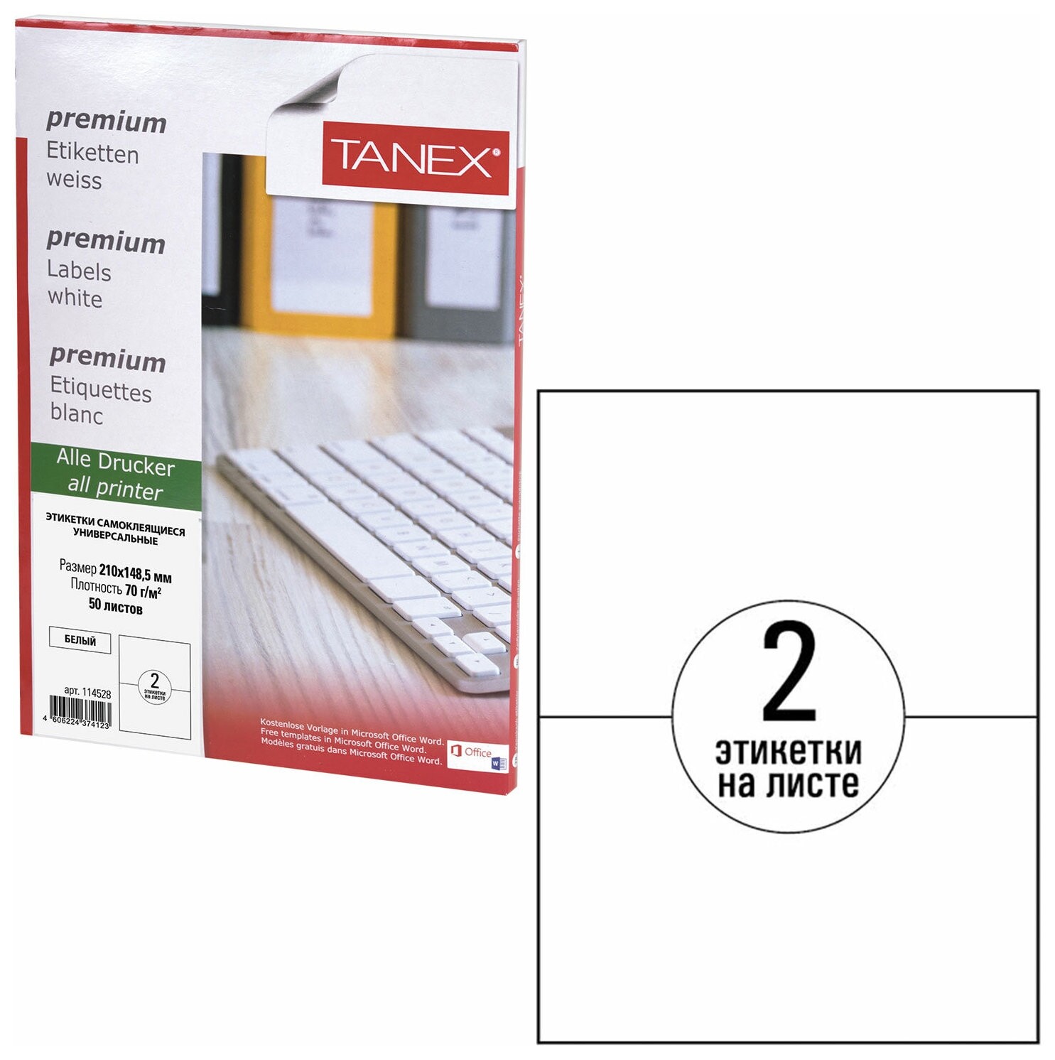 Этикетка самоклеящаяся 210х148,5 мм, 2 этикетки, белая, 70 г/м2, 50 листов, Tanex, сырье финляндия, 114528, Tw-2102  Tanex