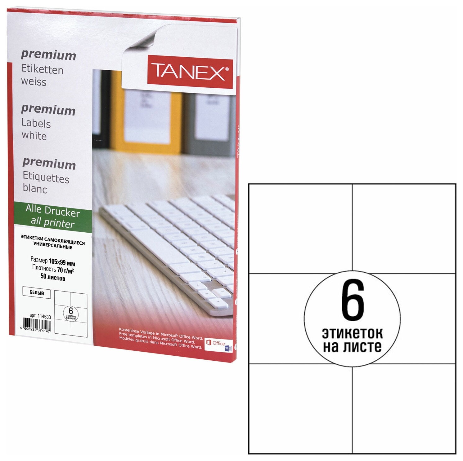 Этикетка самоклеящаяся 105х99 мм, 6 этикеток, белая, 70 г/м2, 50 листов, Tanex, сырье финляндия, 114530, Tw-2303  Tanex
