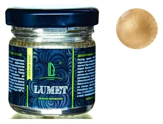 Краска органическая - жидкая поталь Luxart Lumet, 33 г, металлик (Песочное золото) 