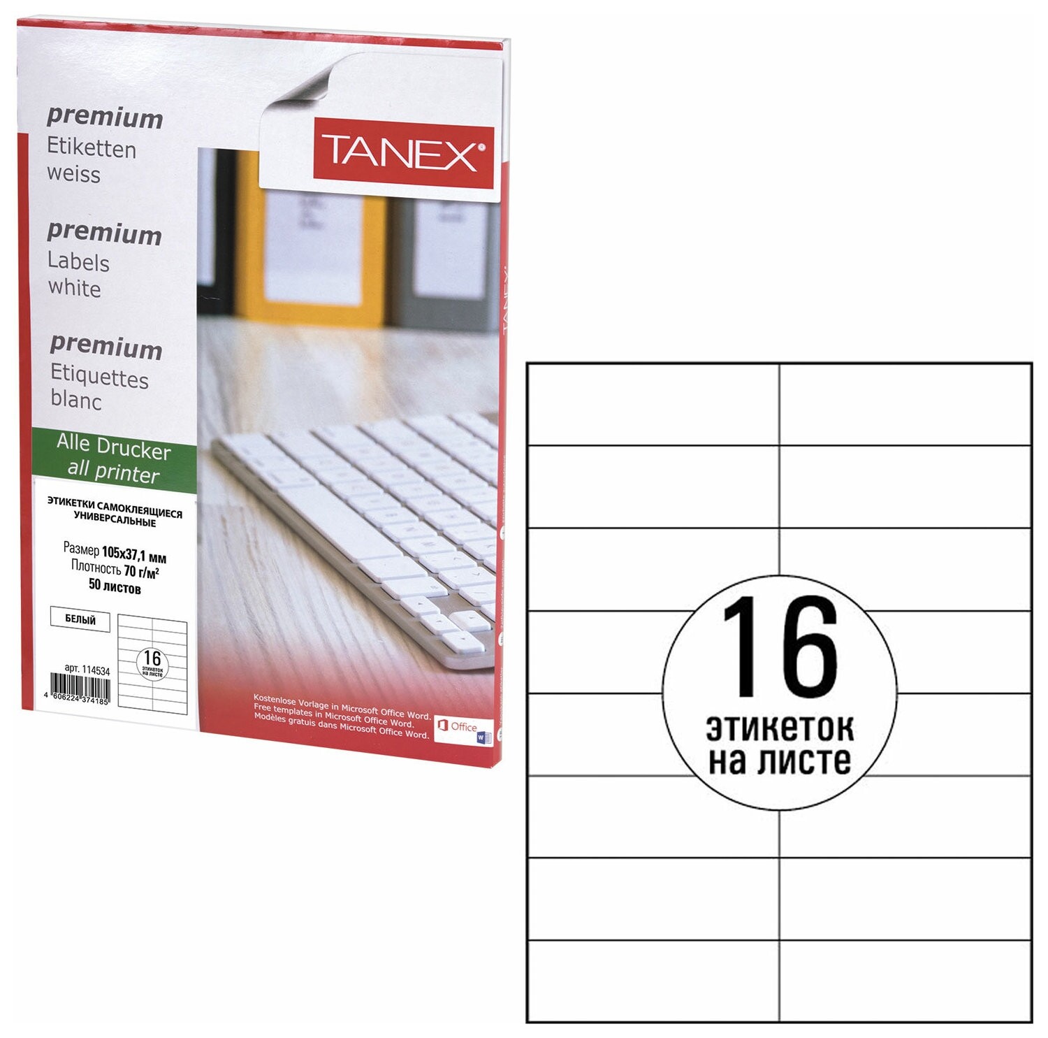 Этикетка самоклеящаяся 105х37,1 мм, 16 этикеток, белая 70 г/м2, 50 листов, Tanex, сырье финляндия, 114534, Tw-2105  Tanex