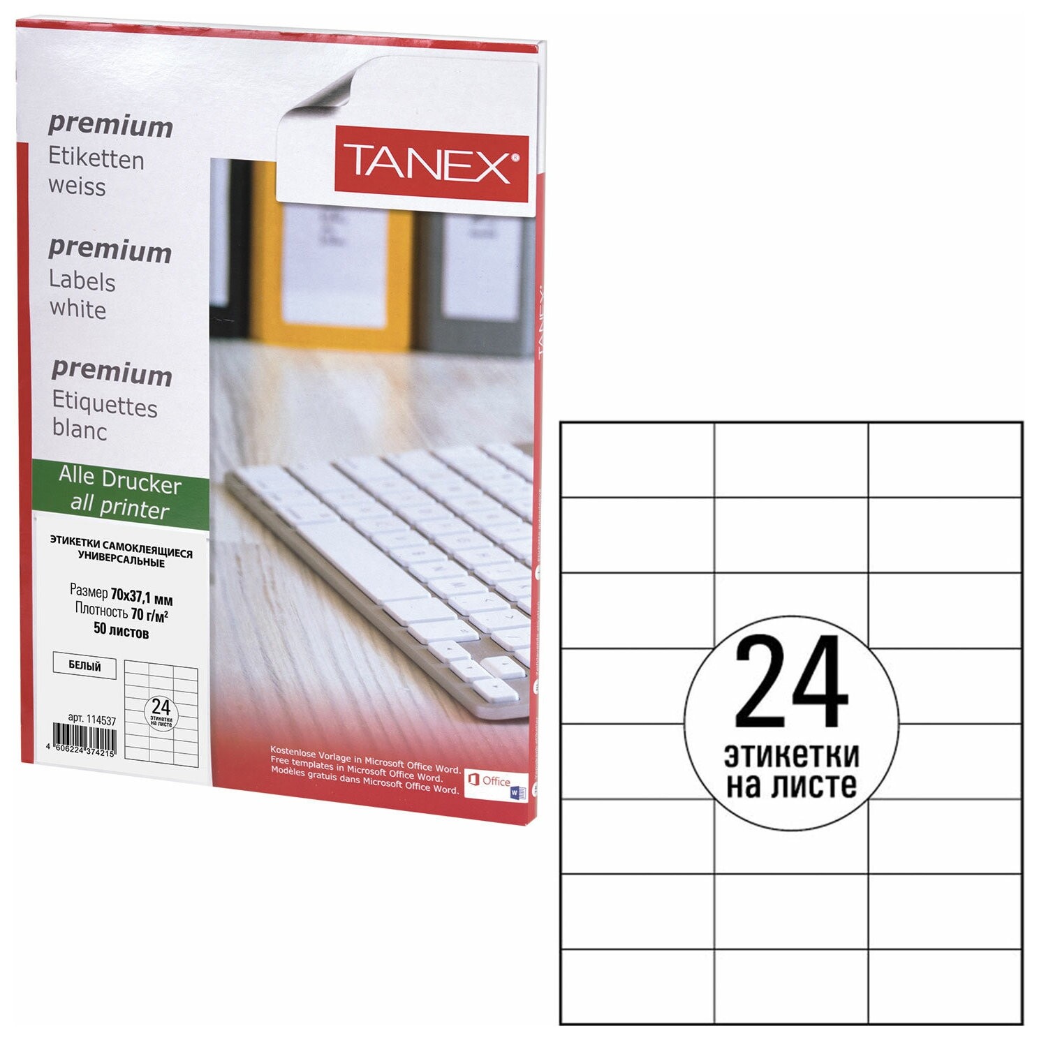 Этикетка самоклеящаяся 70х37,1 мм, 24 этикетки, белая, 70 г/м2, 50 листов, Tanex, сырье финляндия, 114537, Tw-2037  Tanex