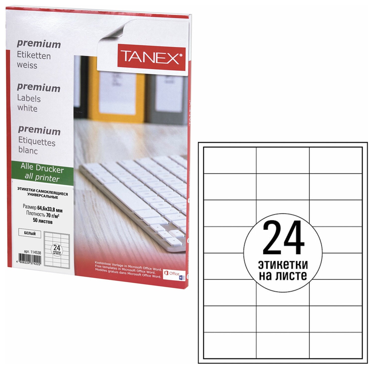 Этикетка самоклеящаяся 64,6х33,8 мм, 24 этикетки, белая 70 г/м2, 50 листов, Tanex, сырье финляндия, 114538, Tw-2533  Tanex