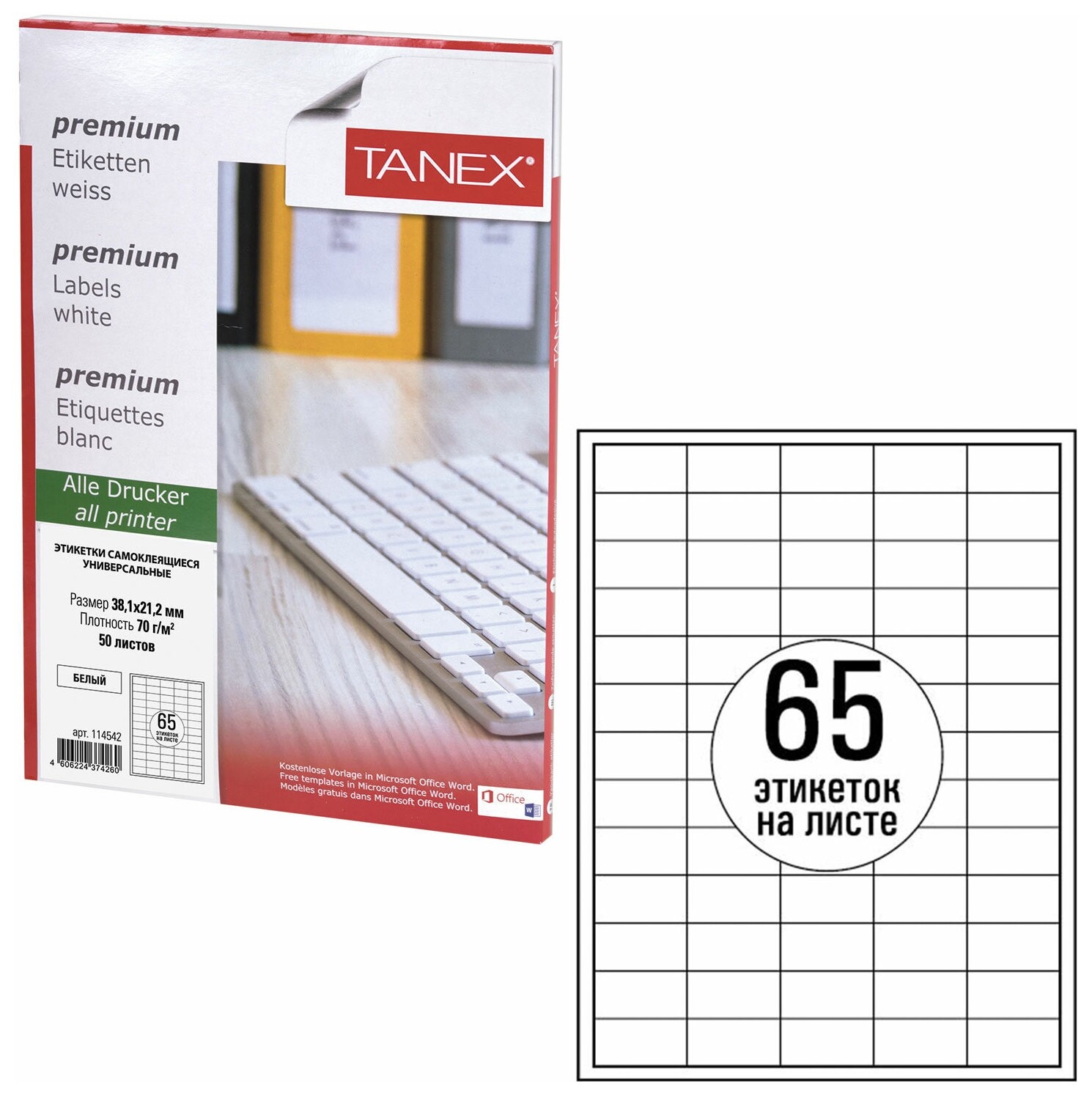 Этикетка самоклеящаяся 38,1х21,2 мм, 65 этикеток, белая, 70г/м2, 50 листов, Tanex, сырье финляндия, 114542, Tw-2165  Tanex