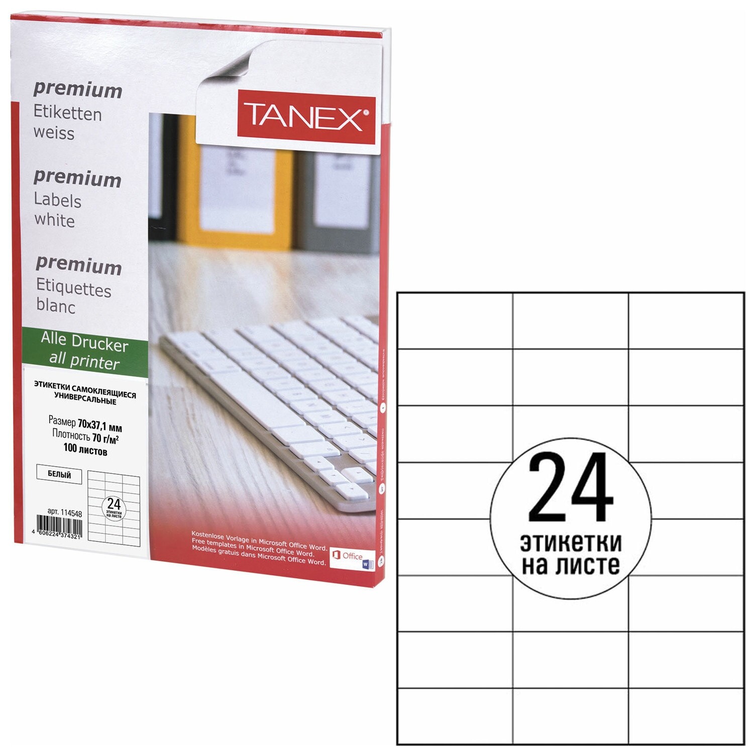 Этикетка самоклеящаяся 70х37,1 мм, 24 этикетки, белая, 70 г/м2, 100 листов, Tanex, сырье финляндия, 114548, Tw-2037  Tanex