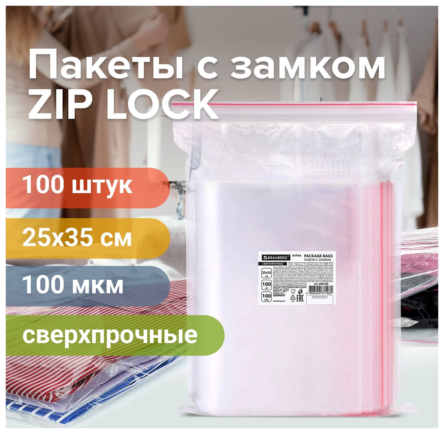 Пакеты ZIP Lock "Зиплок" сверхпрочные, комплект 100 шт., 25х35 см, пвд, 100 мкм, Brauberg Extra, 608183  Brauberg