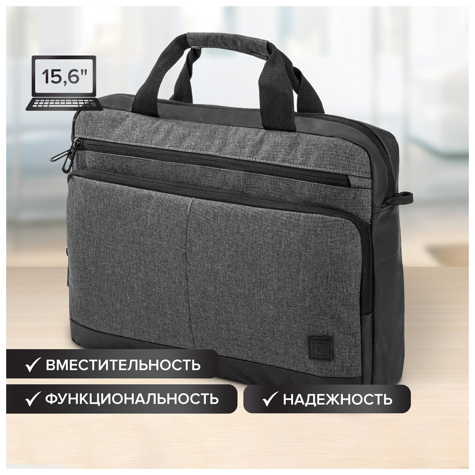 Сумка-портфель Brauberg "Forward" с отделением для ноутбука 15,6", темно-серая, 29х40х9 см, 270832  Brauberg