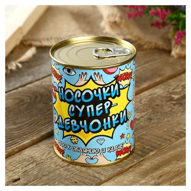 Носки в банке "Носочки супер девчонки" (Женские,)  