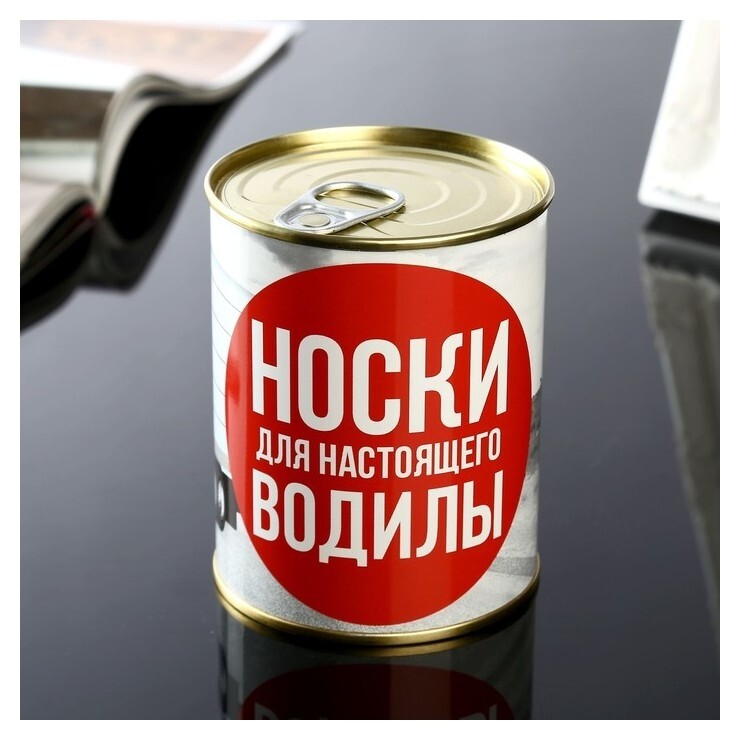 Носки в банке "Носки для настоящего водилы" (Мужские, цвет черный) 
