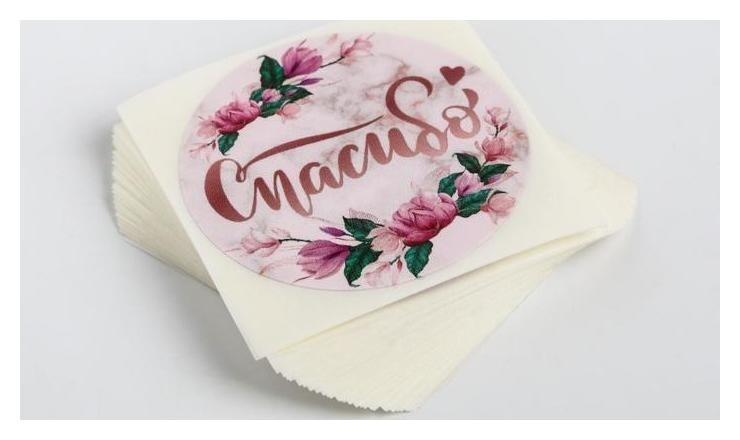 Набор наклеек для бизнеса «Спасибо», 4 х 4 см, 50 шт Арт узор