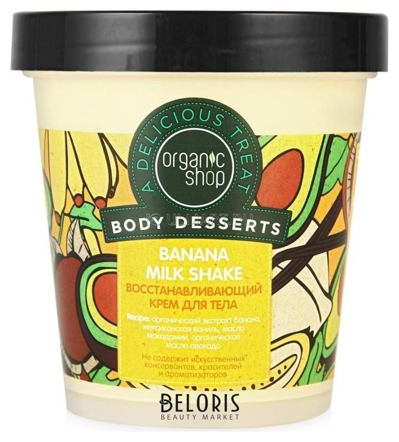 Восстанавливающий крем для тела Banana Milk Shake Organic Shop Body Desserts