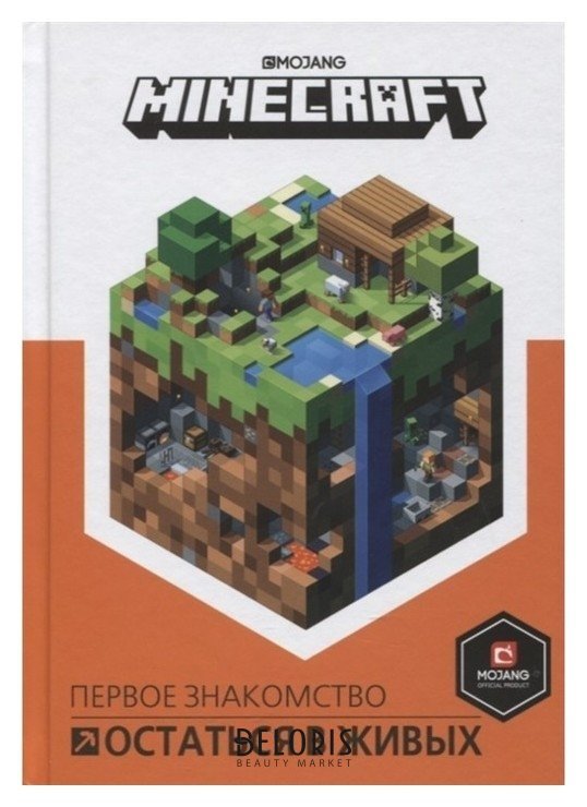 Minecraft. остаться в живых Издательство Лев