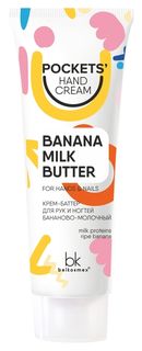 Крем-баттер для рук и ногтей бананово-молочный Pockets’ Hand Cream Belkosmex