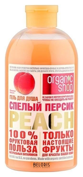 Гель для душа Спелый персик Organic Shop Фрукты