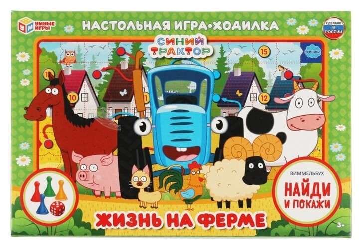 Игра-ходилка «Синий трактор. жизнь на ферме», виммельбух  Умные игры