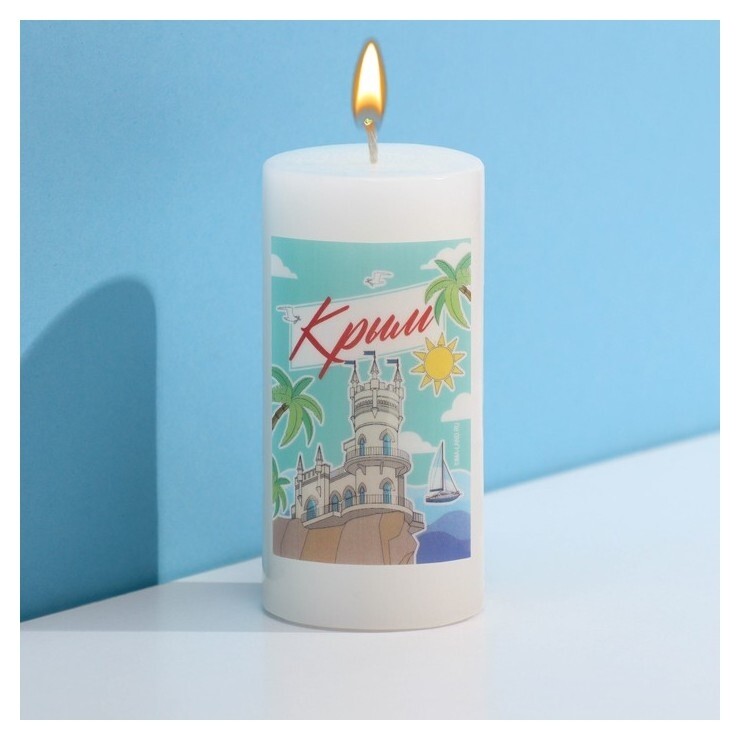 Свеча-столбик "Крым", белая, 4,5 х 9 см  Семейные традиции