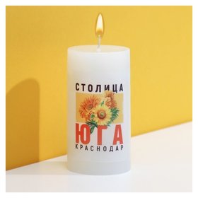 Свеча-столбик "Краснодар", белая, 4,5 х 9 см Семейные традиции