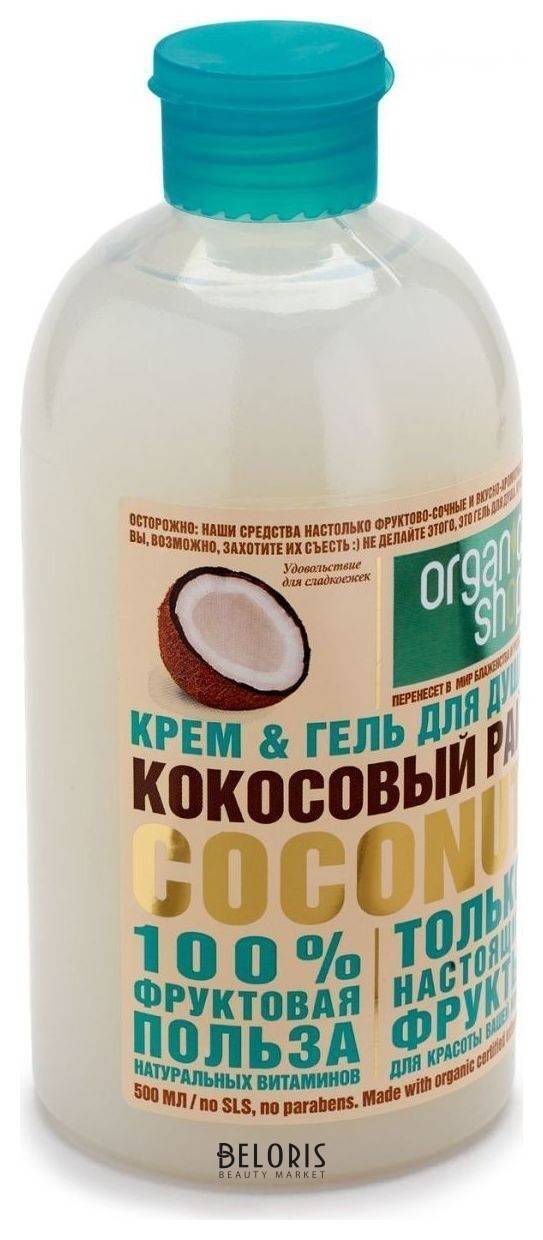 Гель-крем для душа кокосовый рай Organic Shop Фрукты