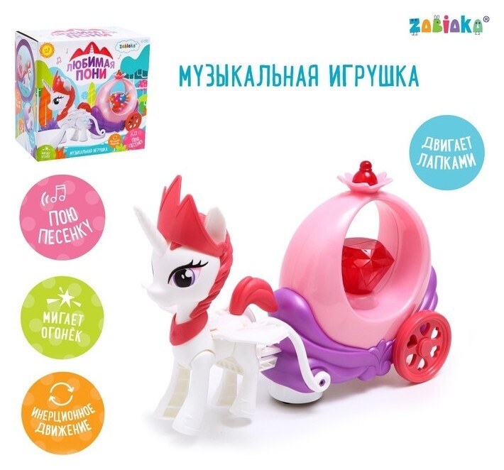 Музыкальная игрушка «Любимая пони», звук, свет  Zabiaka