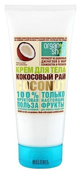 Крем для тела кокосовый рай Organic Shop Фрукты
