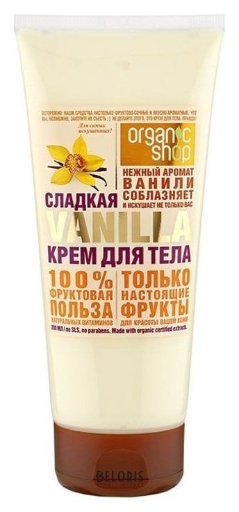 Крем для тела сладкая vanilla Organic Shop Фрукты