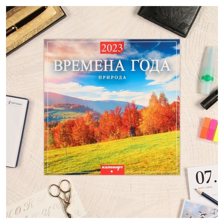 

Календарь перекидной на скрепке "Времена года" 2023 год, 28,5 х 28,5 см