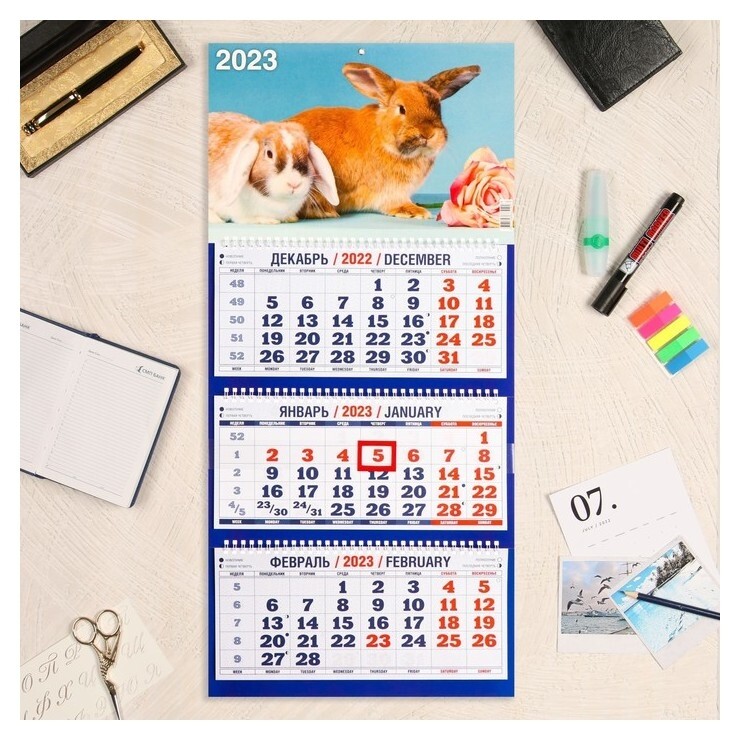 Календарь квартальный, трио "Символ года - 3" 2023 год, 31х69см  Издательство Каленарт