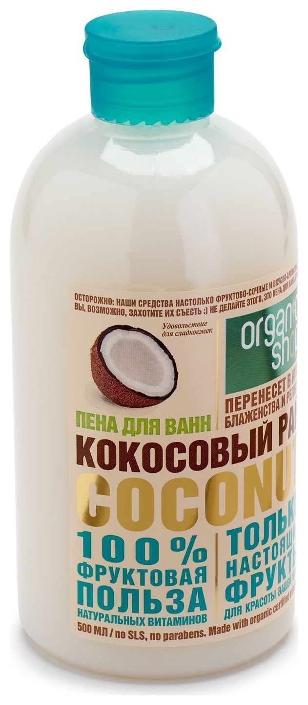 Пена для ванн кокосовый рай Organic Shop