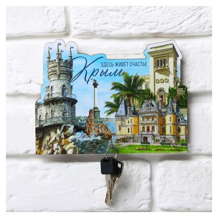 Ключница "Крым", 20 х 17.5 см  Семейные традиции