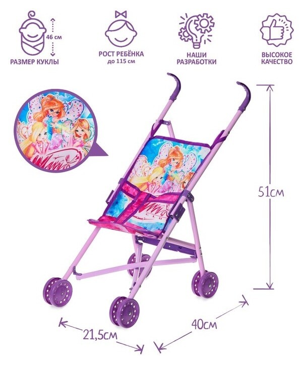 Коляска для кукол "Магия волшебства" трость, Winx  Winx