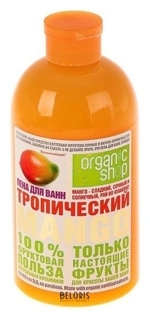 Пена для ванн тропический манго Organic Shop Фрукты