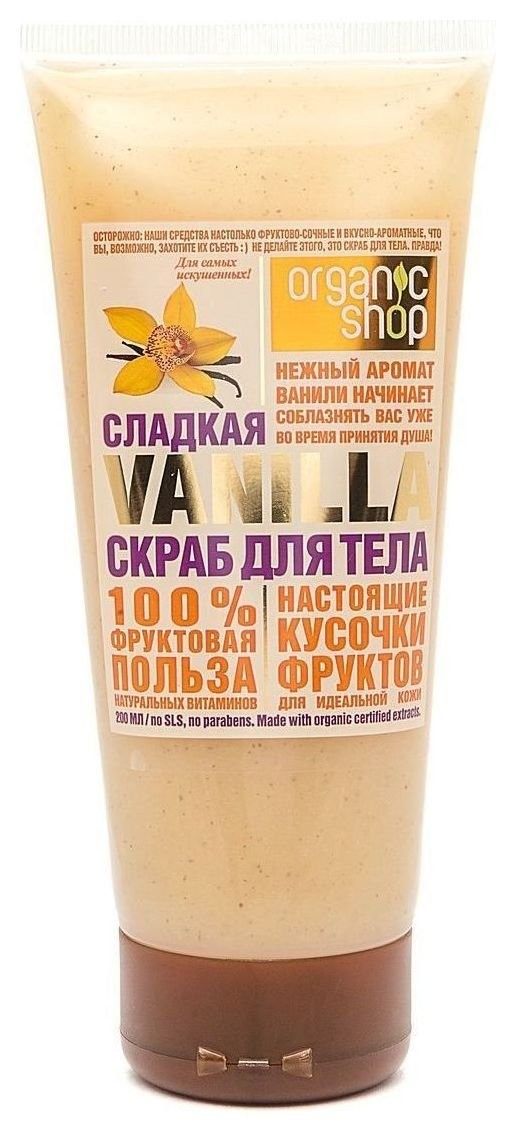 Скраб для тела сладкая vanilla Organic Shop
