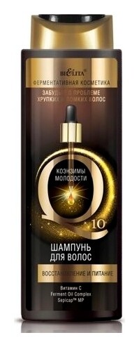 Шампунь для волос Восстановление и питание Q10 отзывы