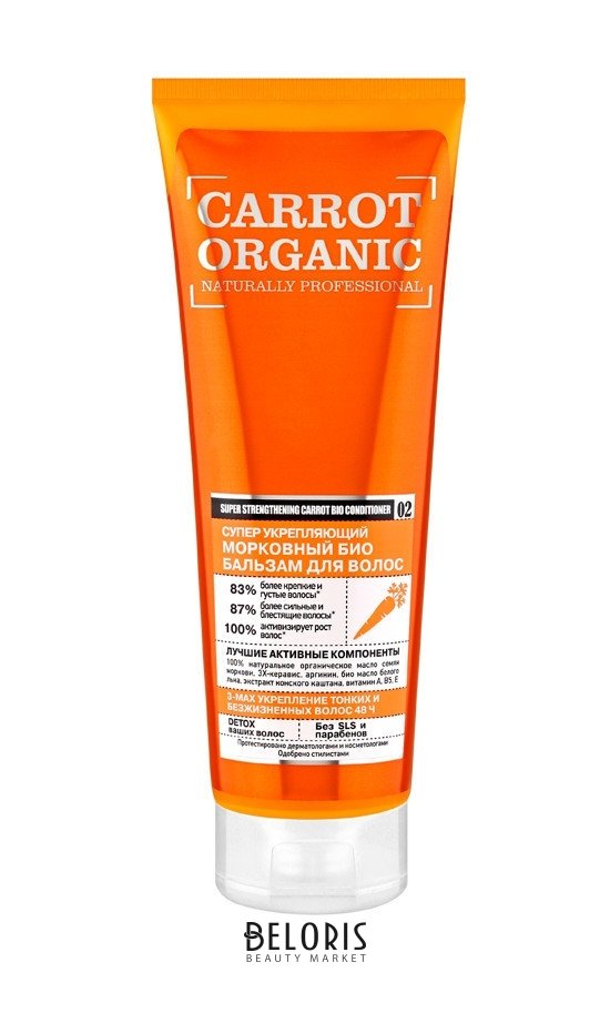 Бальзам био органик морковный Organic Shop Organic naturally professional