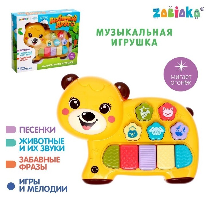 Музыкальная игрушка «Любимый друг», звук, свет, жёлтый мишка  Zabiaka