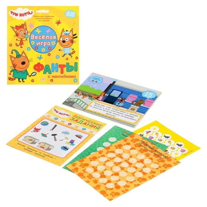 Игровой набор «Фанты с наклейками. Три кота», 18 страниц  Издательство Лев (Эгмонт Россия)