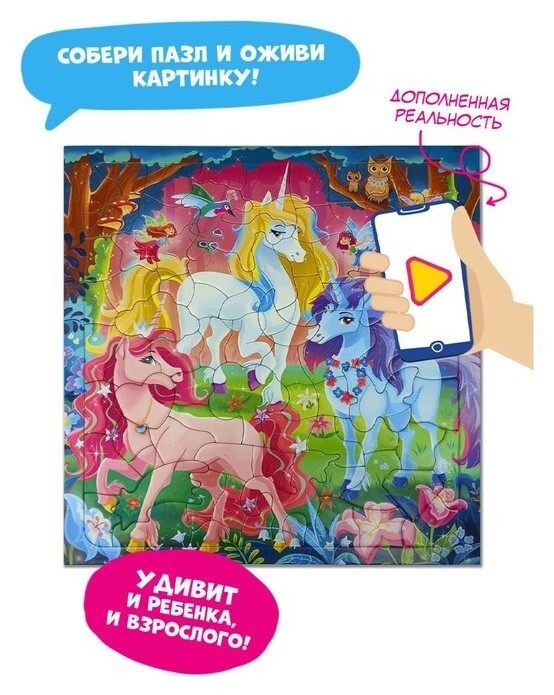 Пазл фигурный «Единороги» + дополненная реальность  Издательство Геодом
