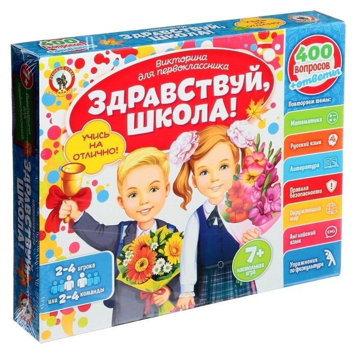 Викторина первоклассника 7в1 «Здравствуй, школа!», подарочная  Русский стиль