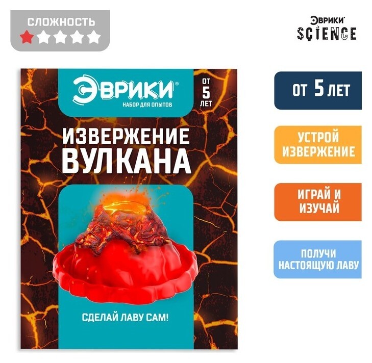 Набор для опытов «Извержение вулкана»  Эврики