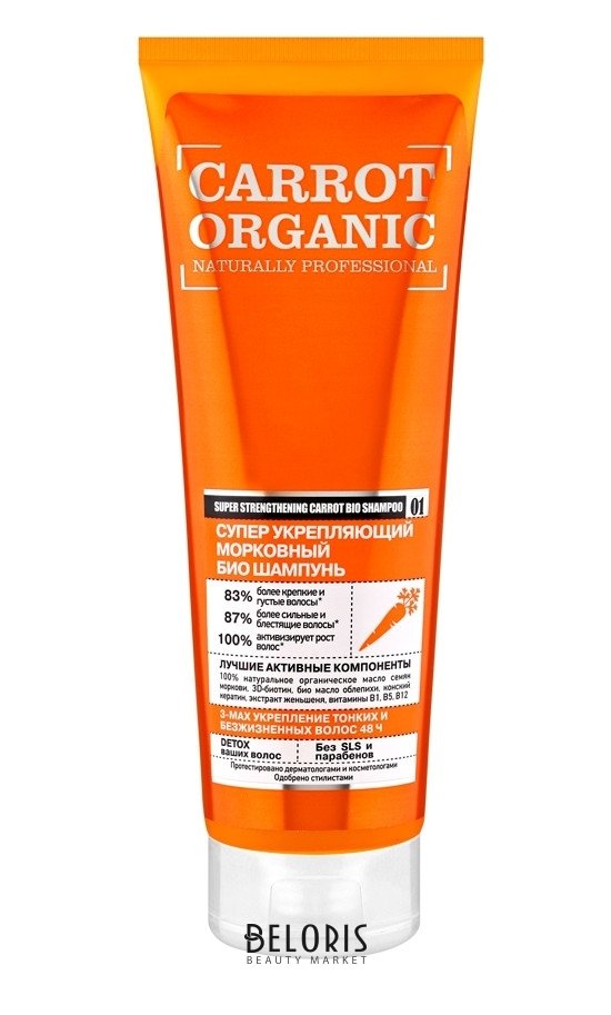 Шампунь био органик морковный Organic Shop Organic naturally professional