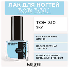 Тон 310 Sky  Belor Design