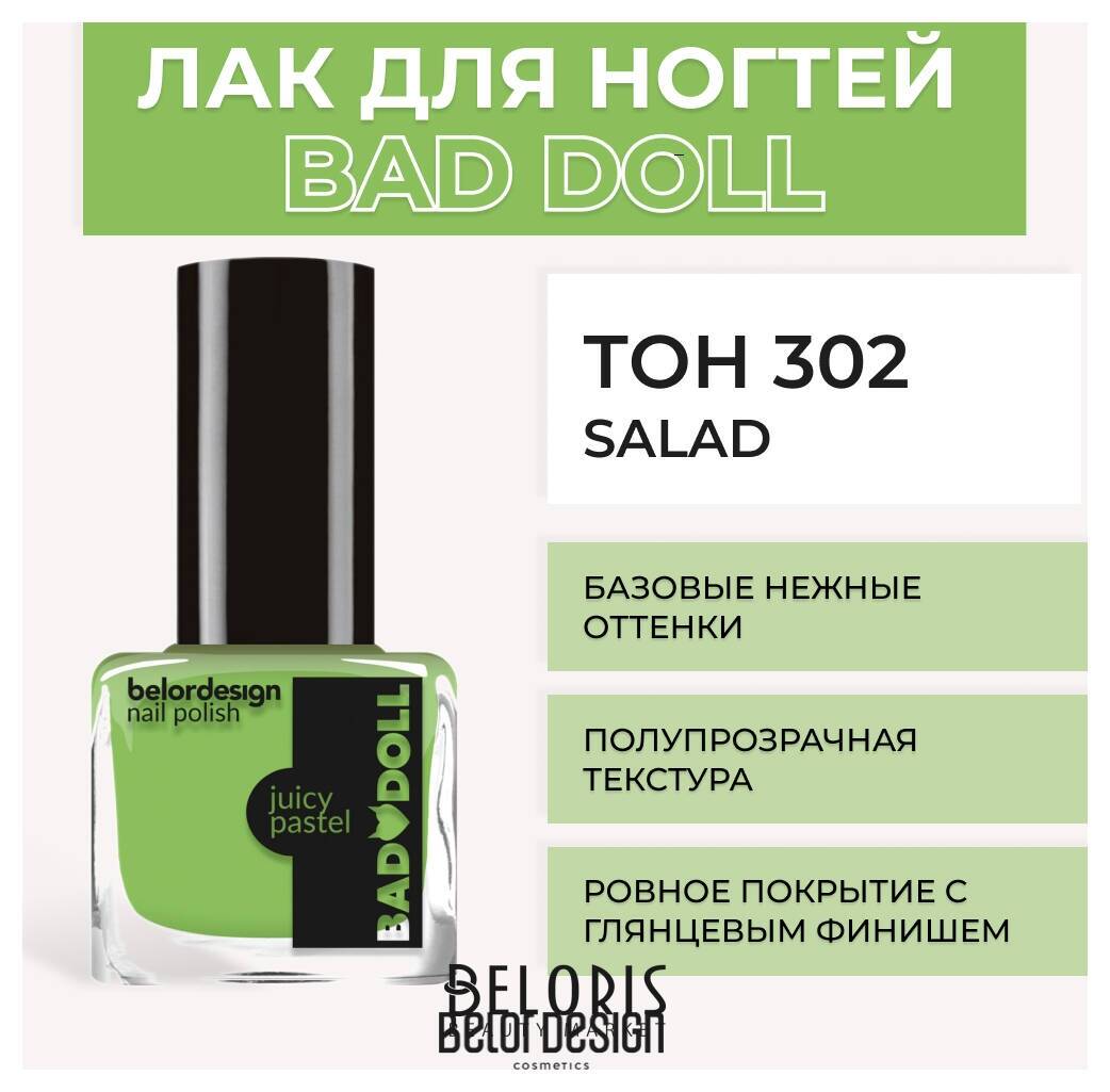 Лак для ногтей BAD DOLL Belor Design