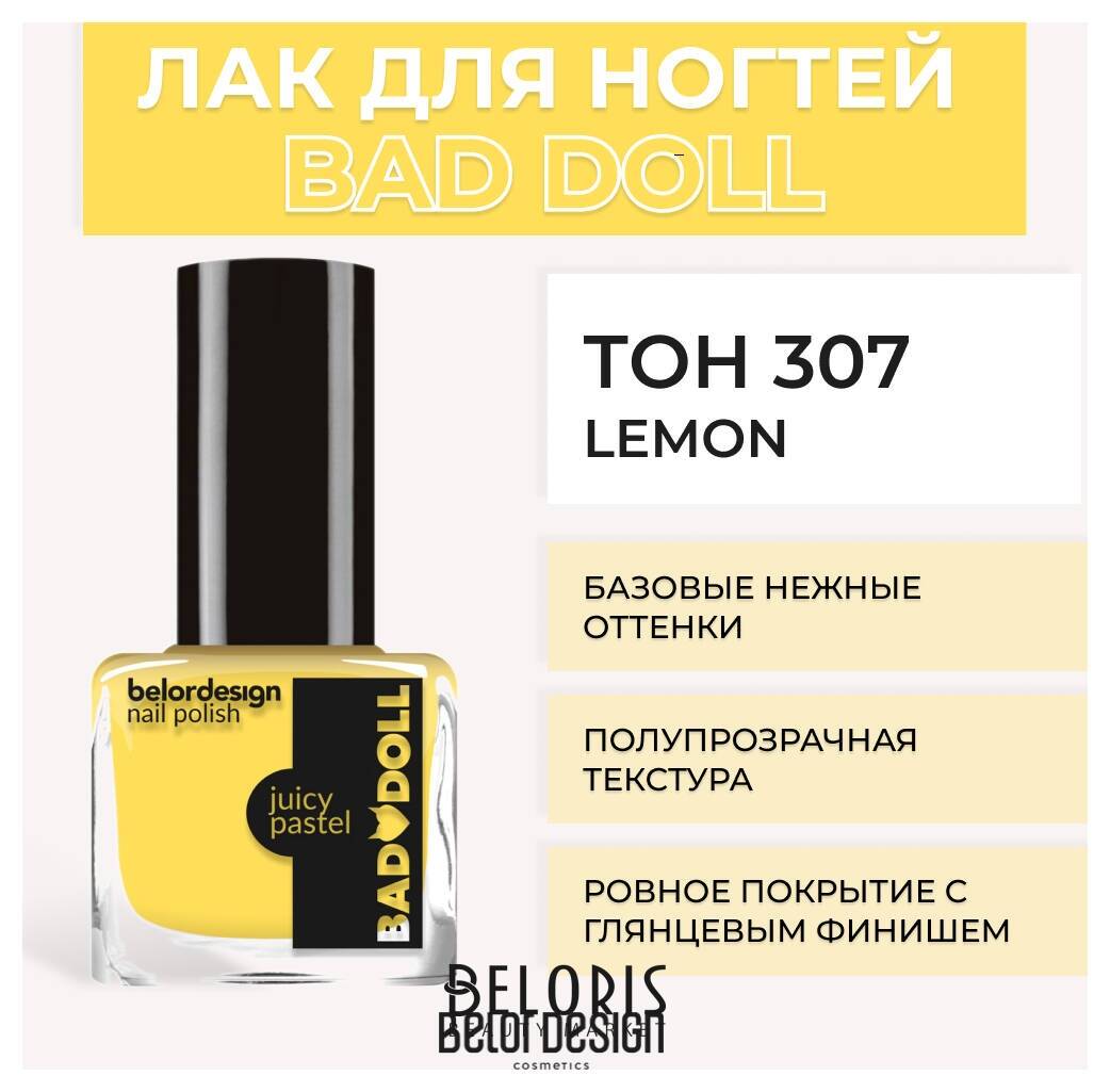 Лак для ногтей BAD DOLL Belor Design