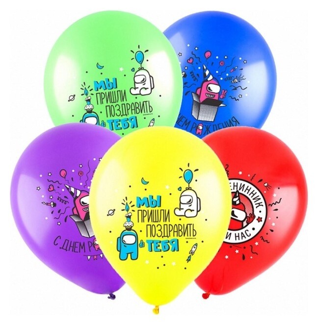 Шар латексный 12" «Геймеры среди нас», пастель, набор 5 шт.  Веселуха