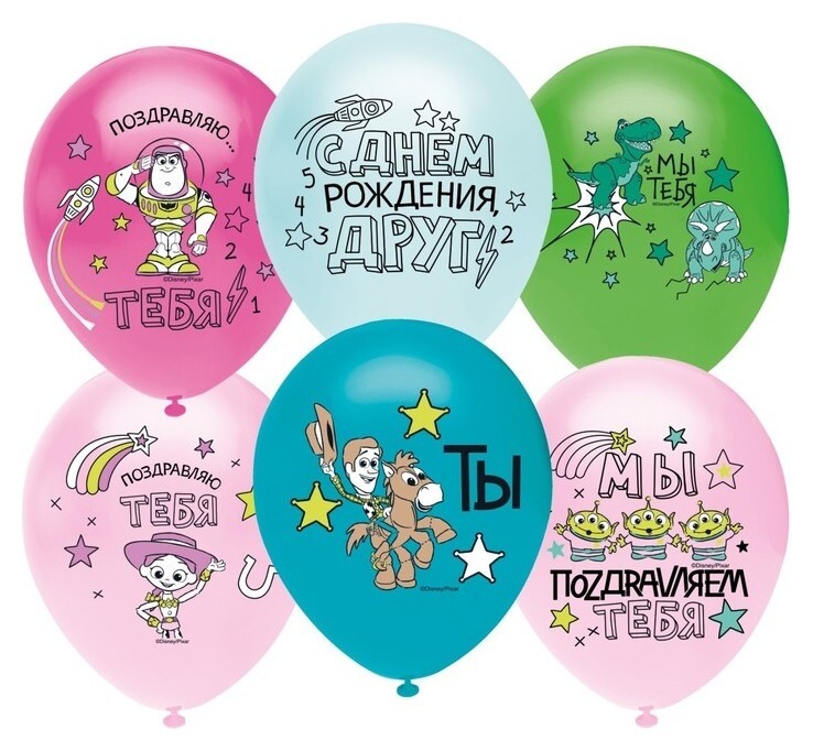 Шар латексный 12 «История игрушек», пастель, 2-сторонний, набор 25 шт. Орбиталь