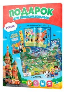 Подарочный набор для любознательных «Россия»: атлас с наклейками, игра-ходилка Издательство Геодом