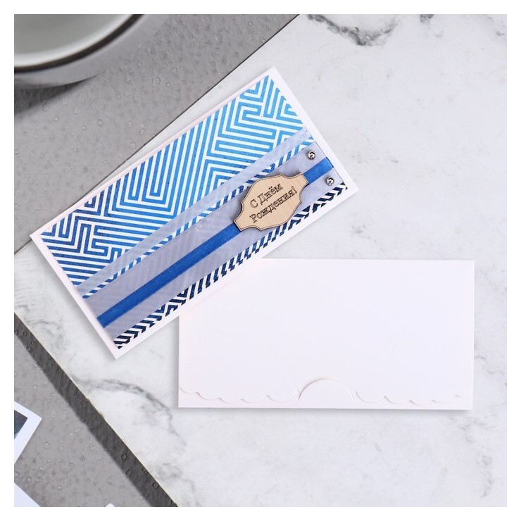 Конверт для денег "С днем рождения!" синий узор, 19х9 см  Стильная открытка