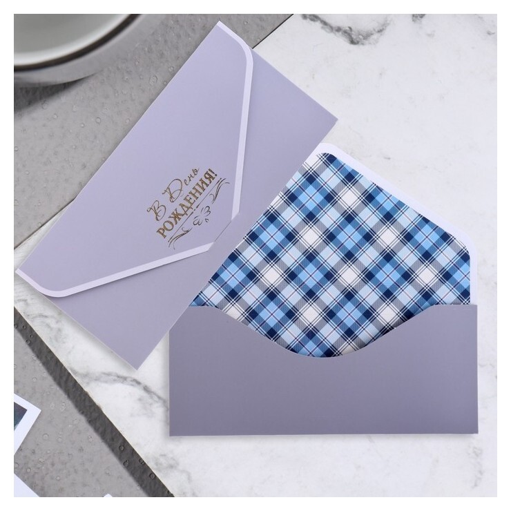 Конверт для денег "В день рождения!" серый, 19х9 см  Стильная открытка