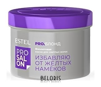 Маска для светлых волос Фиолетовая Pro.блонд Estel Professional Pro Salon
