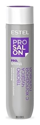 Шампунь для светлых волос Фиолетовый Pro.блонд Estel Professional Pro Salon